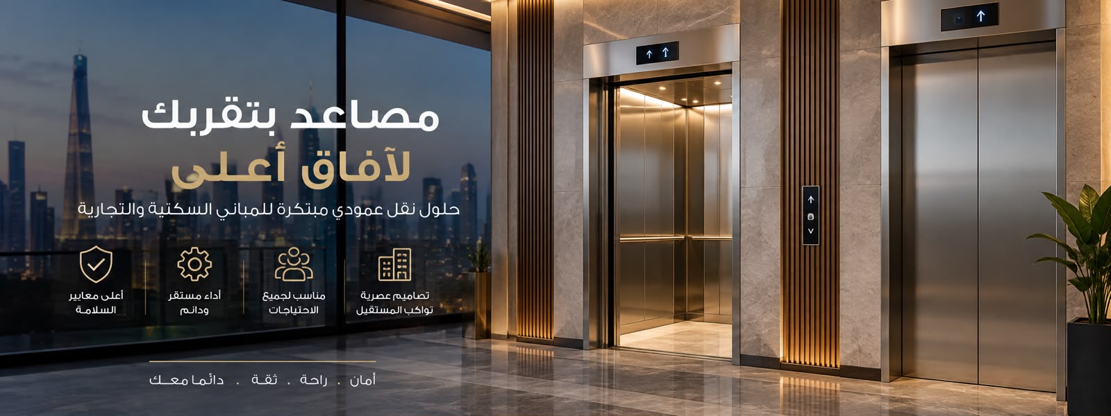 مصعد داخلي ضمن خيارات المصاعد المنزلية